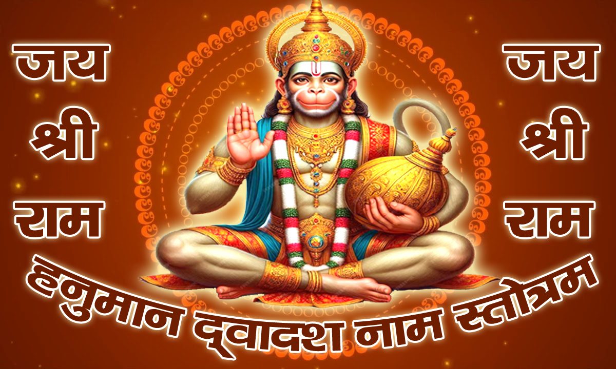 Hanuman Davdash Stotram