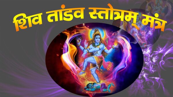 Shiv Tandav Stotram PDF