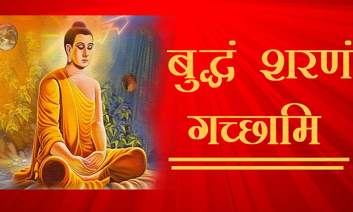 Budh Sharnm Gachami