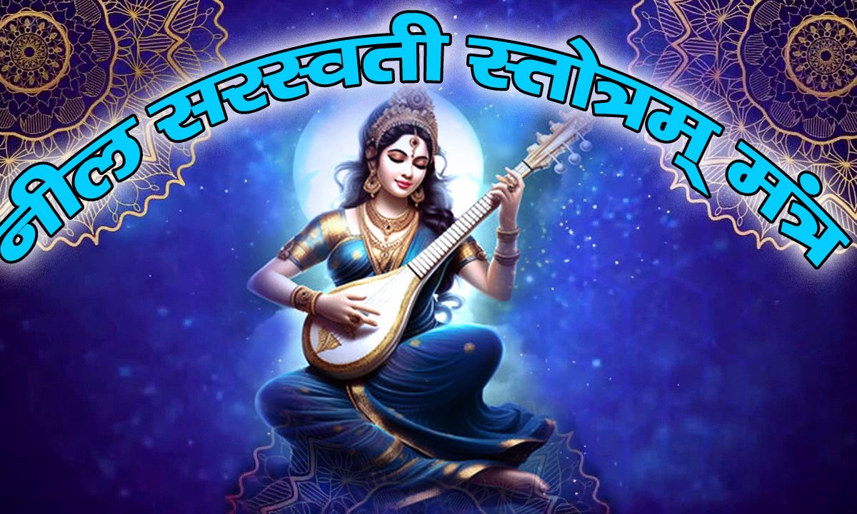 Neel Sarswati Stotram Mantra