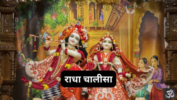 Radha Chalisa PDF