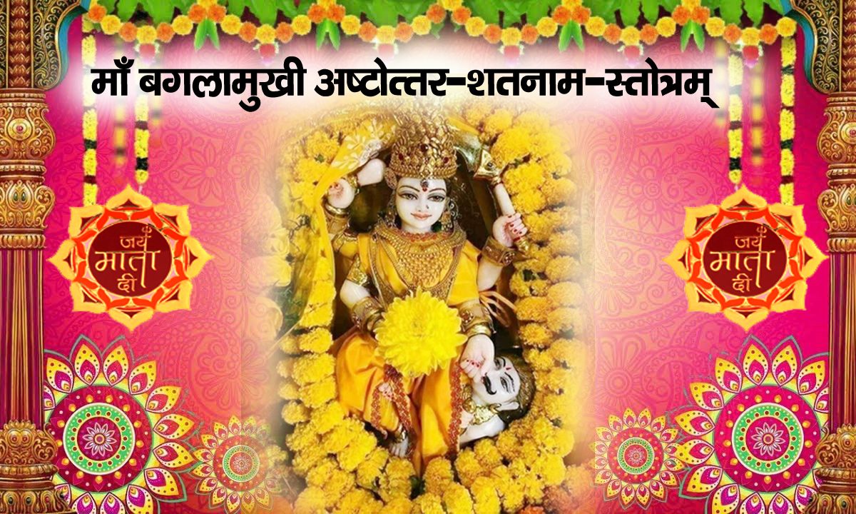 Shri Baglamukhi Astotar Namawali