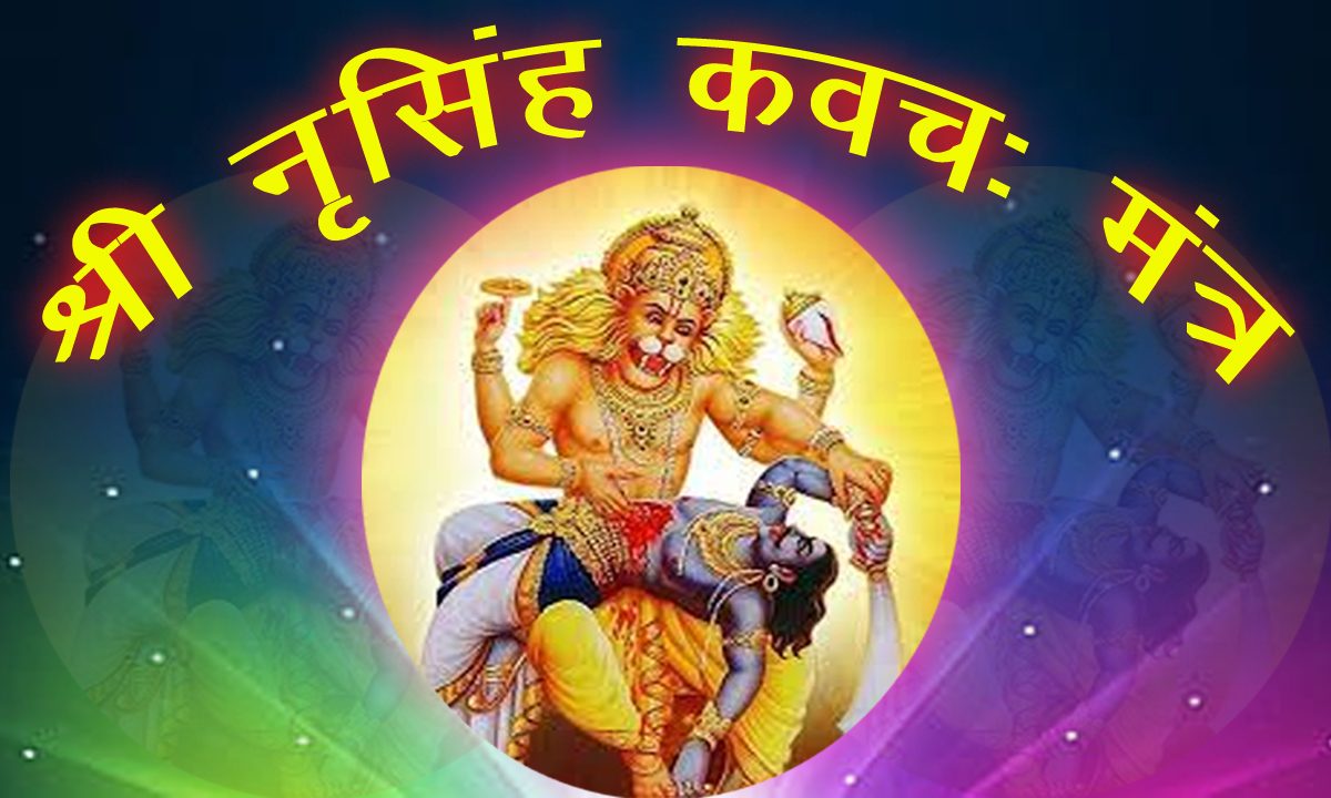 Shri Narsingh Kavach Mantra