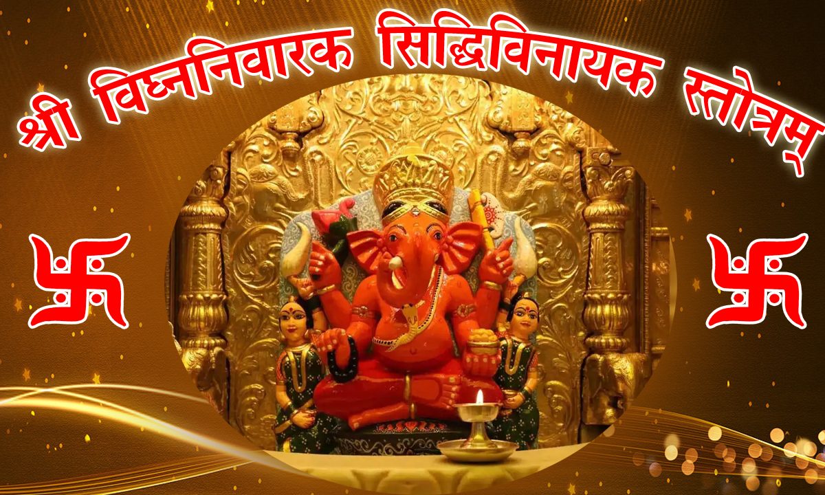 Shri Vighannivarak Sidhivinayak Stotram