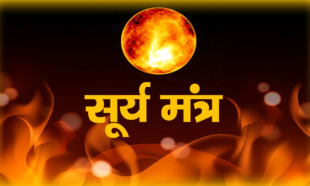 Surya Mantra