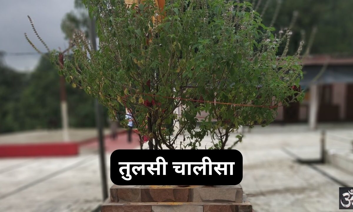 Tulsi Chalisa