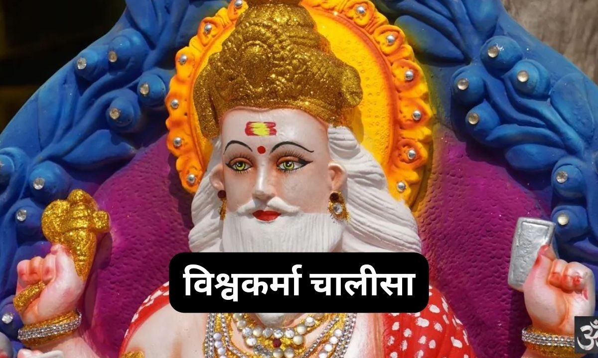 Vishwakarma Chalisa