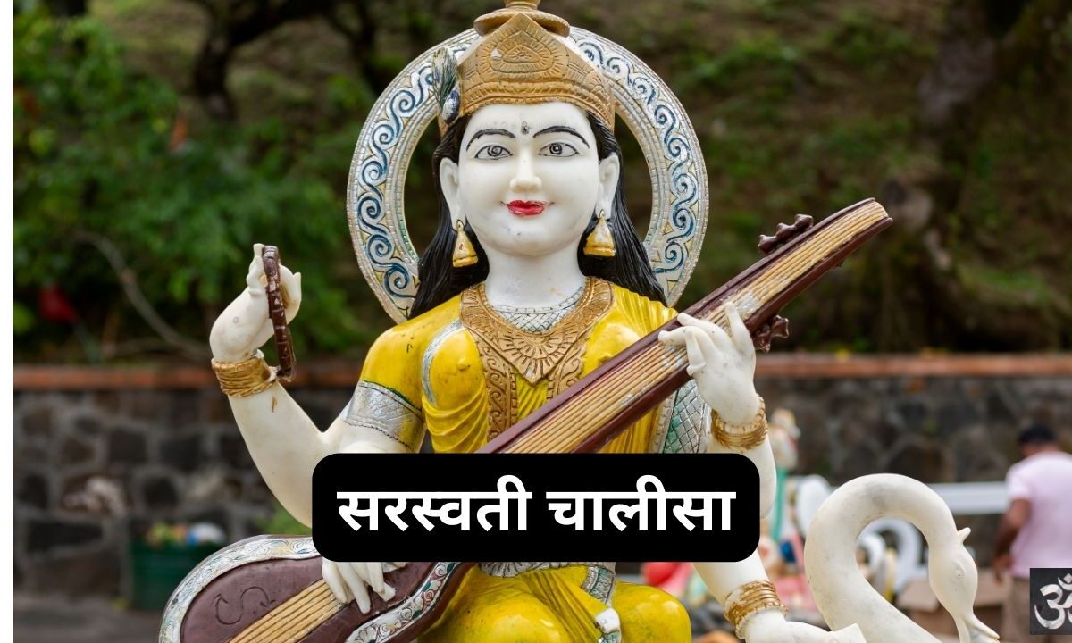 Saraswati Chalisa