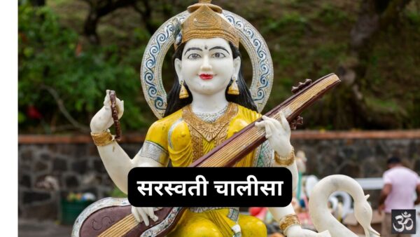 Saraswati Chalisa PDF