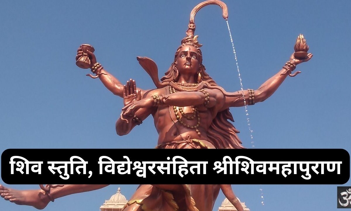 Shiv Stuti