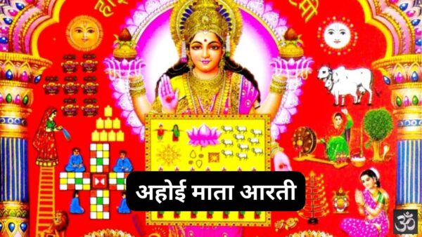 Ahoi Mata Aarti PDF