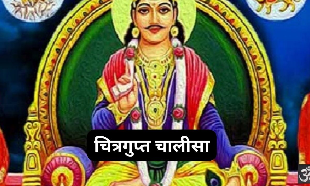 Chitragupt Chalisa