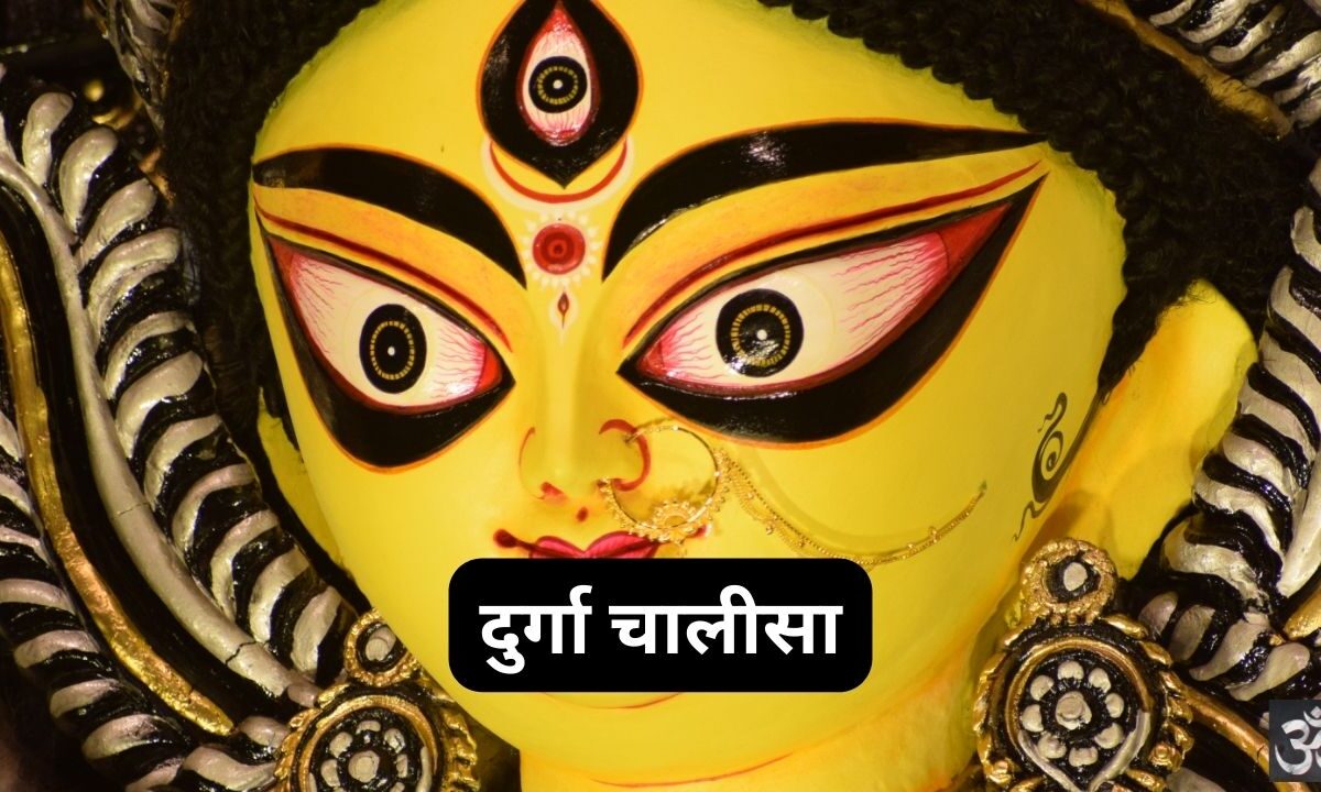 Durga Chalisa