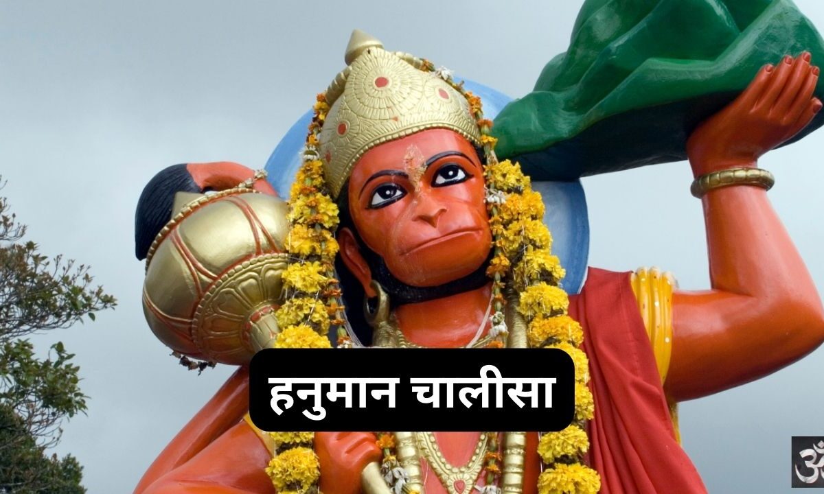 Hanuman Chalisa