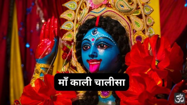 Kali Chalisa PDF