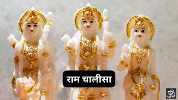 Ram Chalisa PDF