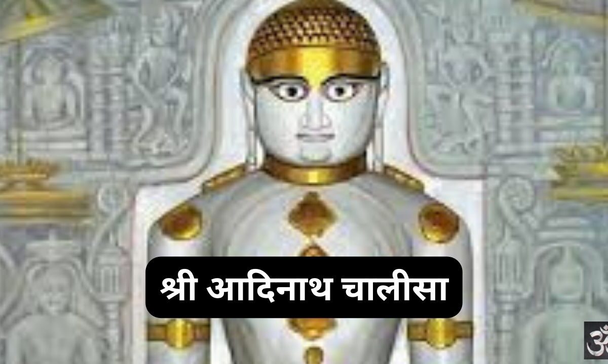 Shri Aadinath Chalisa