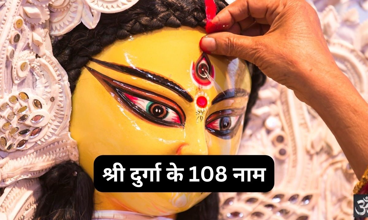 Shri Durga 108 Name